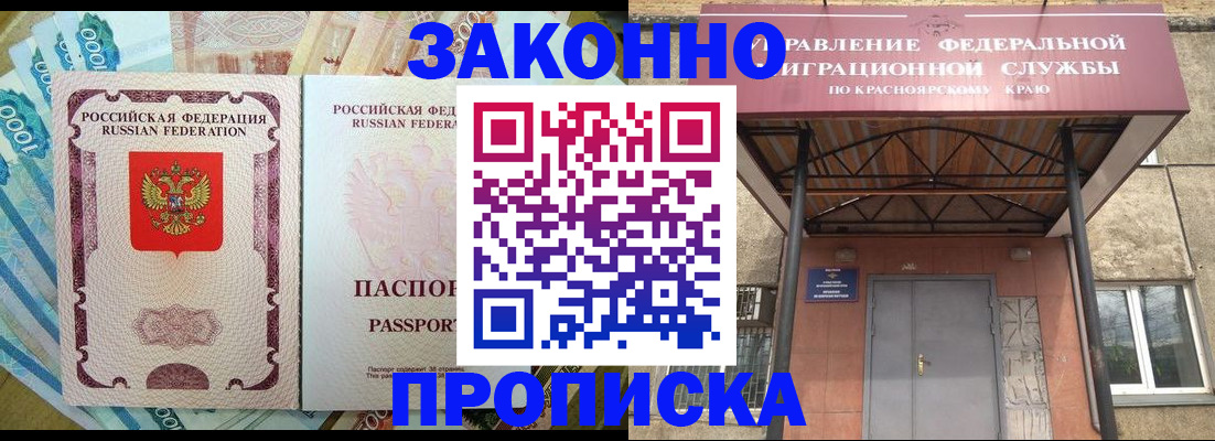 временная прописка в Купино